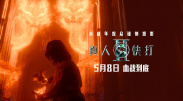 蚁人3在线免费